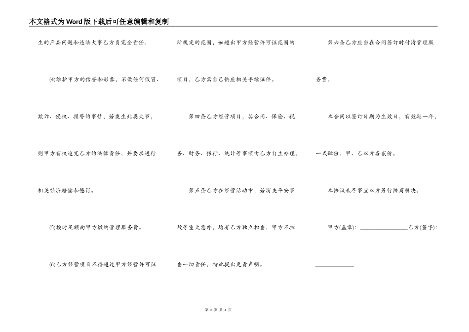 人防工程施工合同范文_第3页