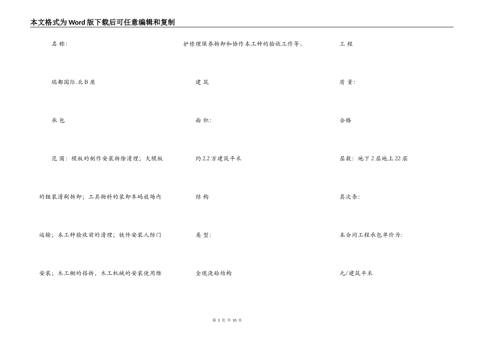 工程建筑合同书_第2页