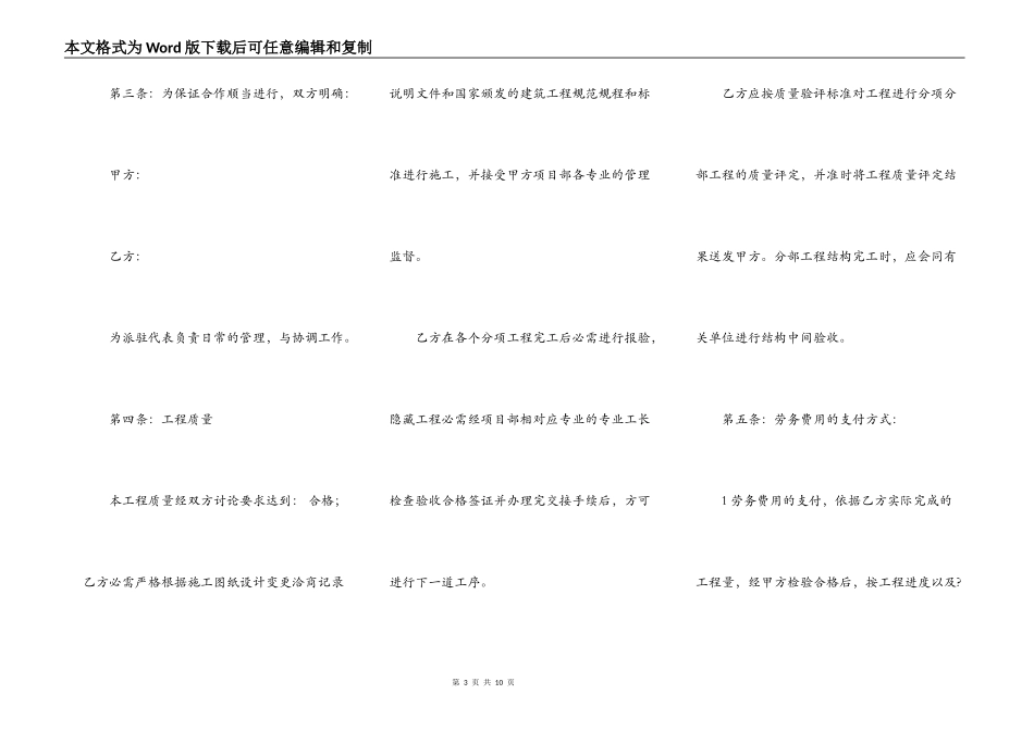 工程建筑合同书_第3页