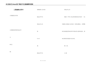 工程建筑合同书