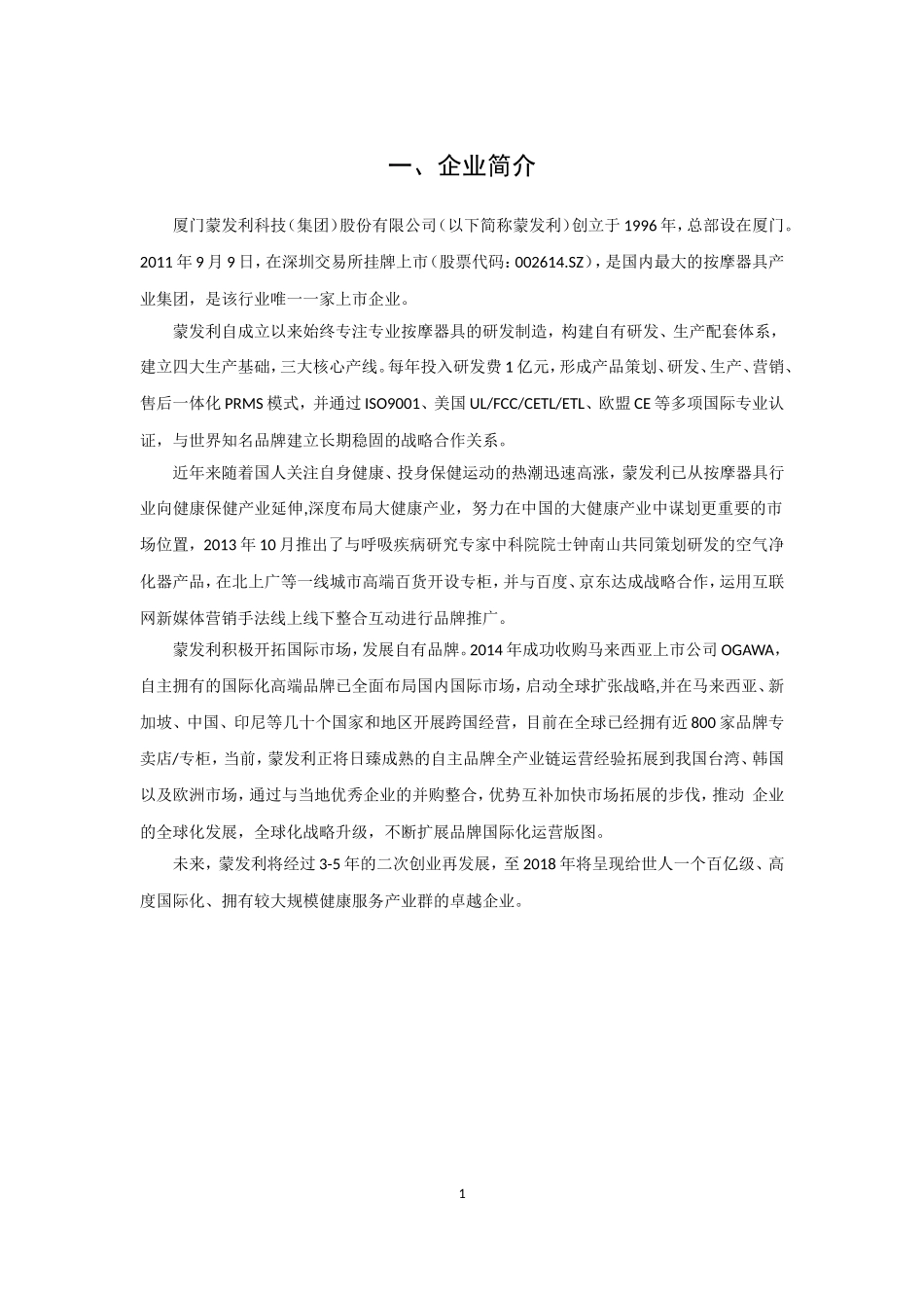 企业价值评估优秀作业范本(DOC37页)_第3页