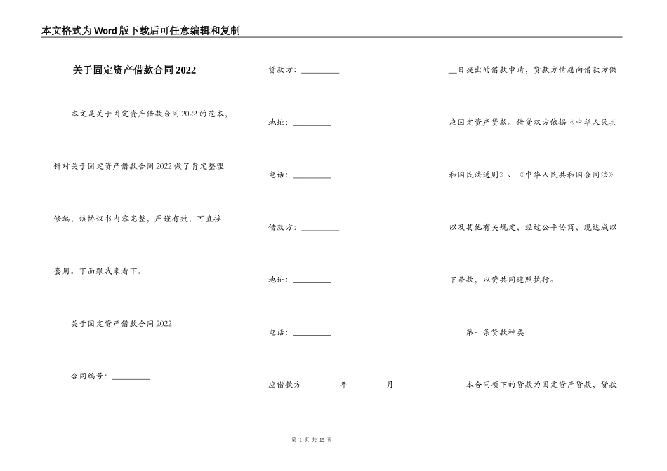 关于固定资产借款合同2022_第1页
