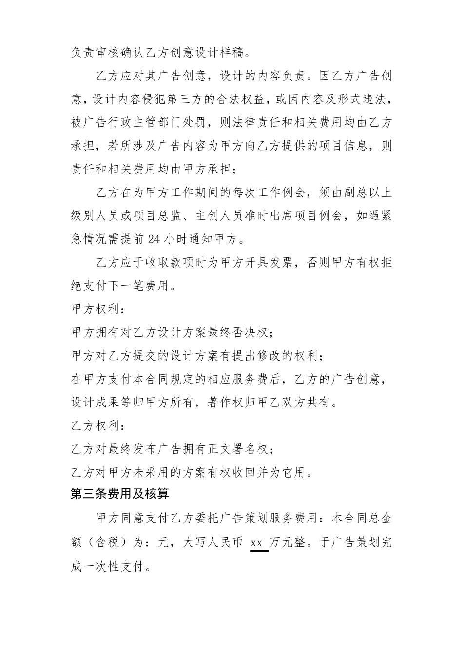 广告策划服务合同_第2页