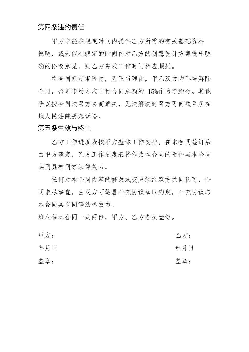 广告策划服务合同_第3页