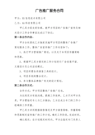 广告策划服务合同