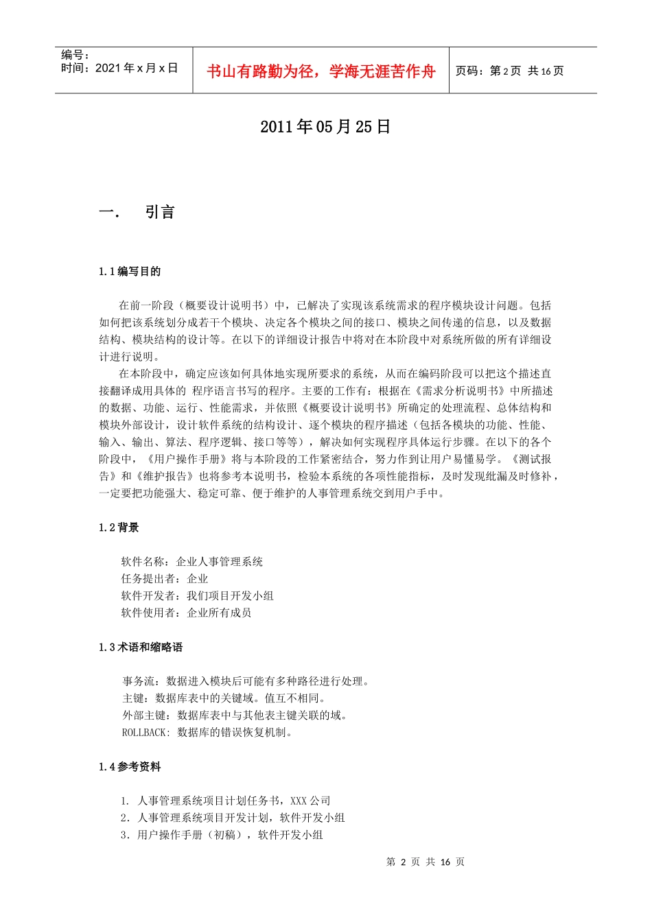 企业人事管理系统详细设计说明书_第2页