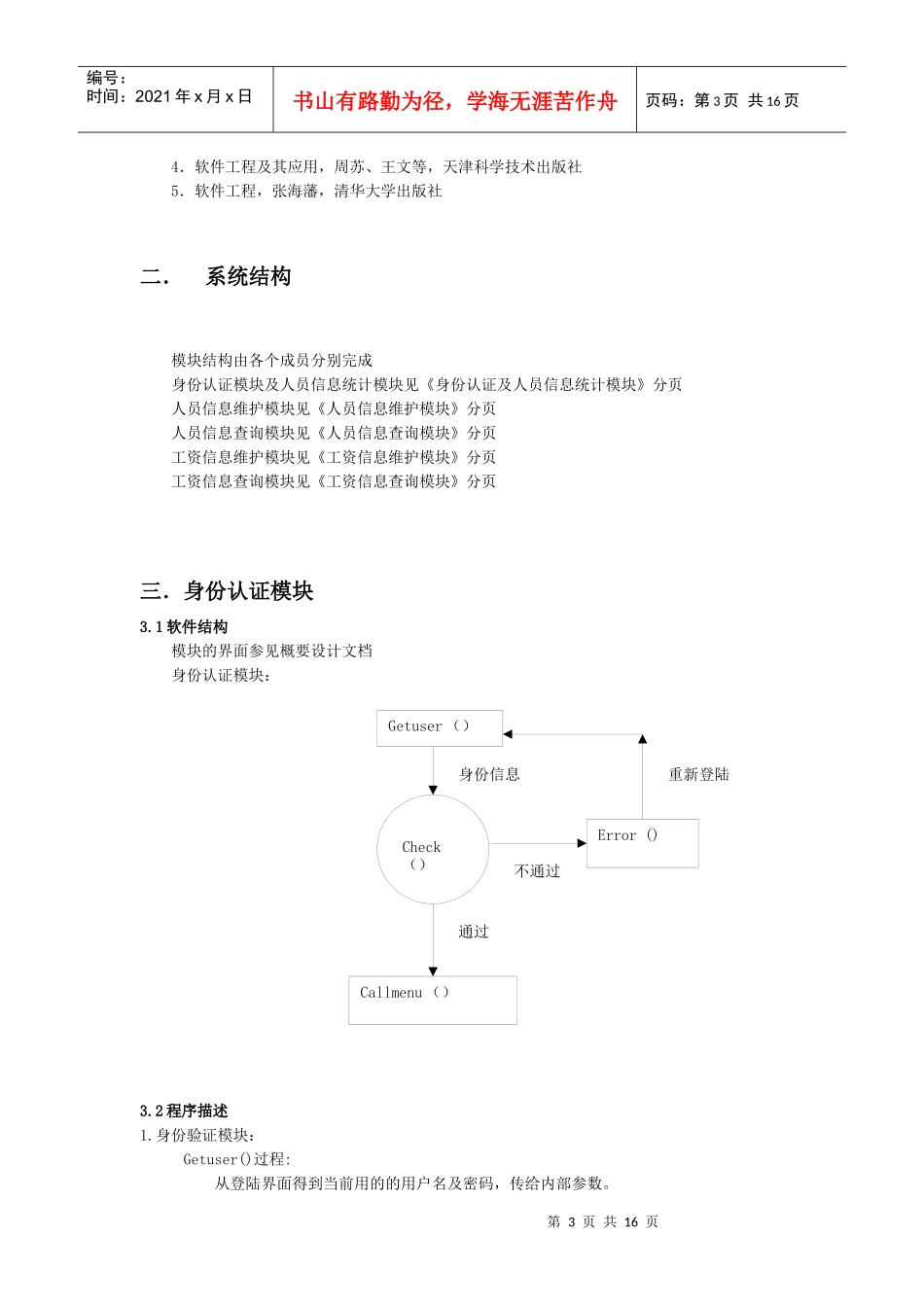 企业人事管理系统详细设计说明书_第3页