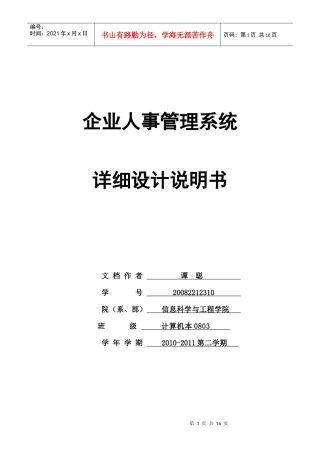 企业人事管理系统详细设计说明书