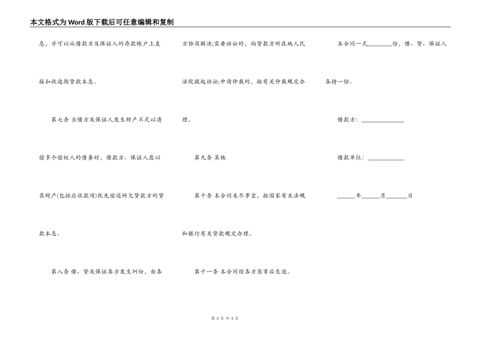 银行贷款担保合同模板_第3页
