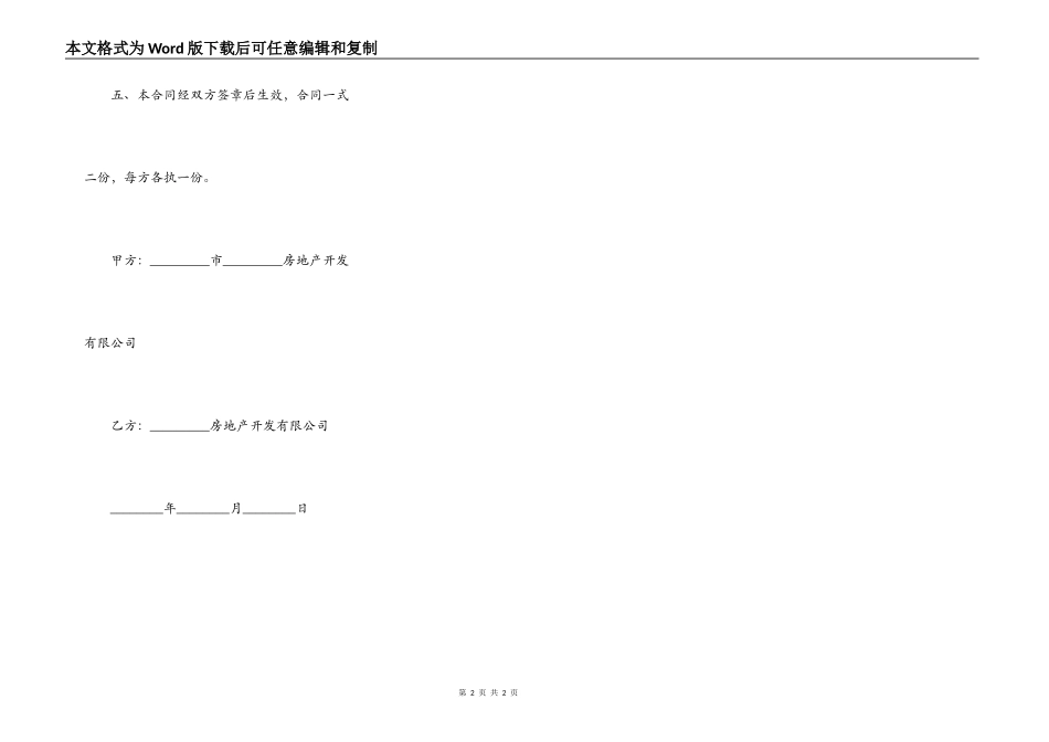 项目保证合同范本_第2页