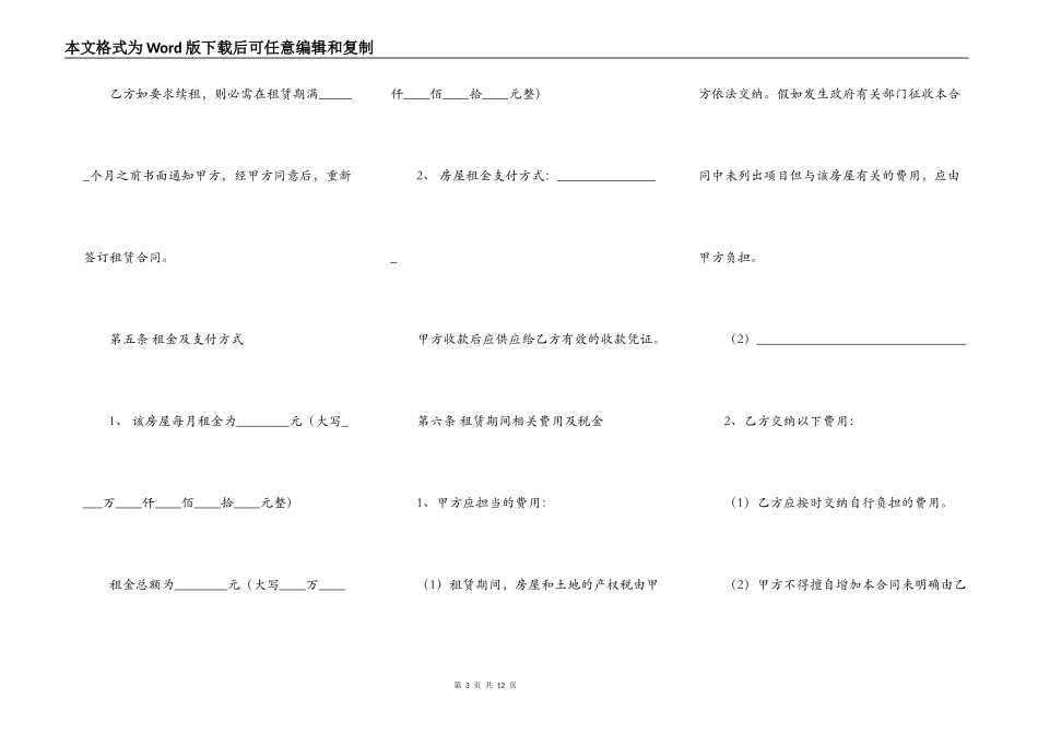 房屋出租合同标准版本_第3页