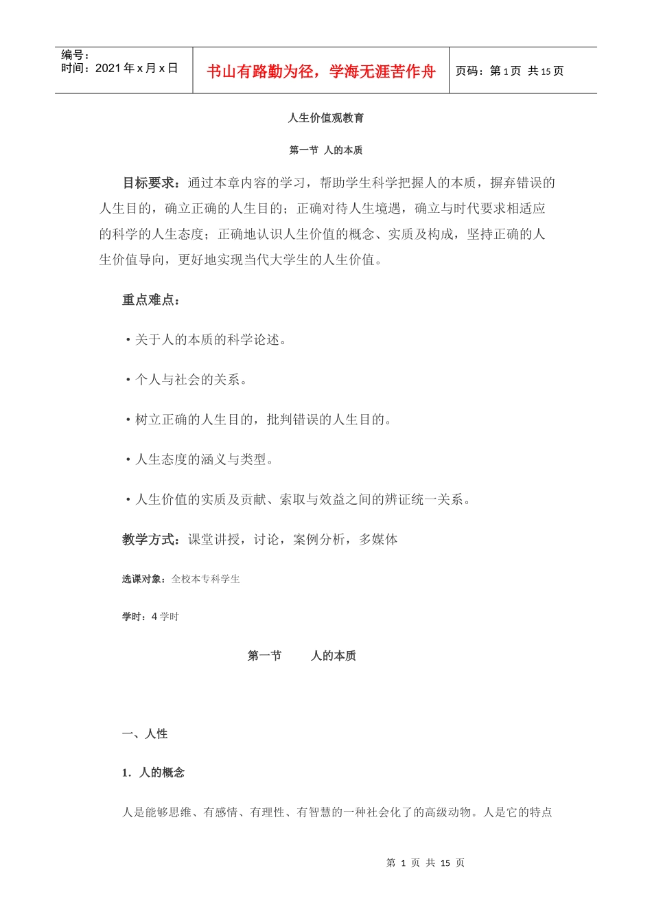 人生价值观教育_第1页