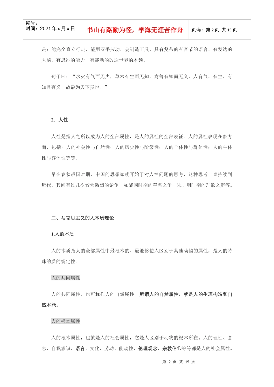 人生价值观教育_第2页