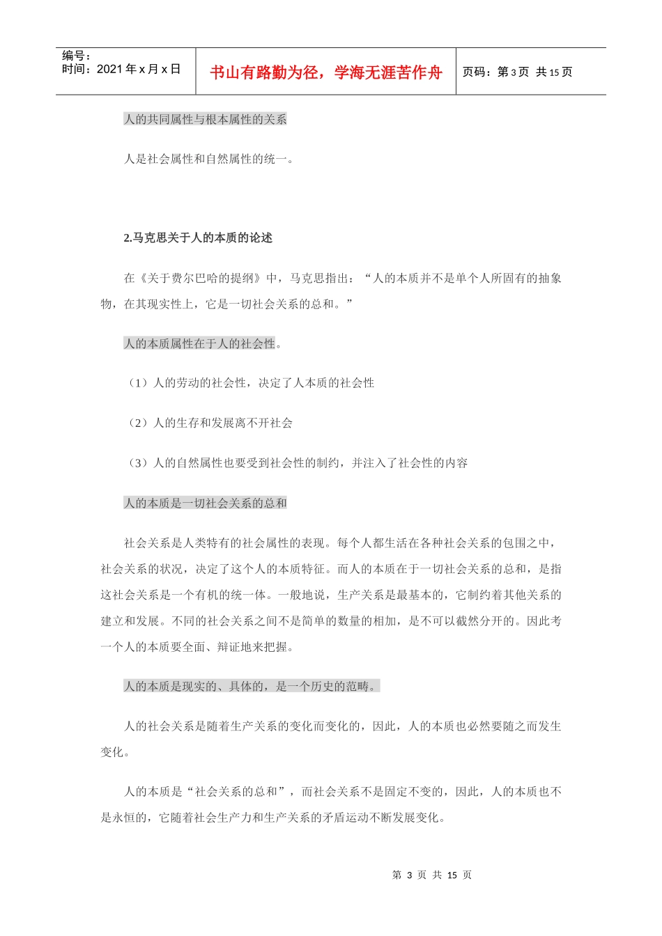 人生价值观教育_第3页