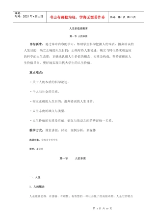 人生价值观教育