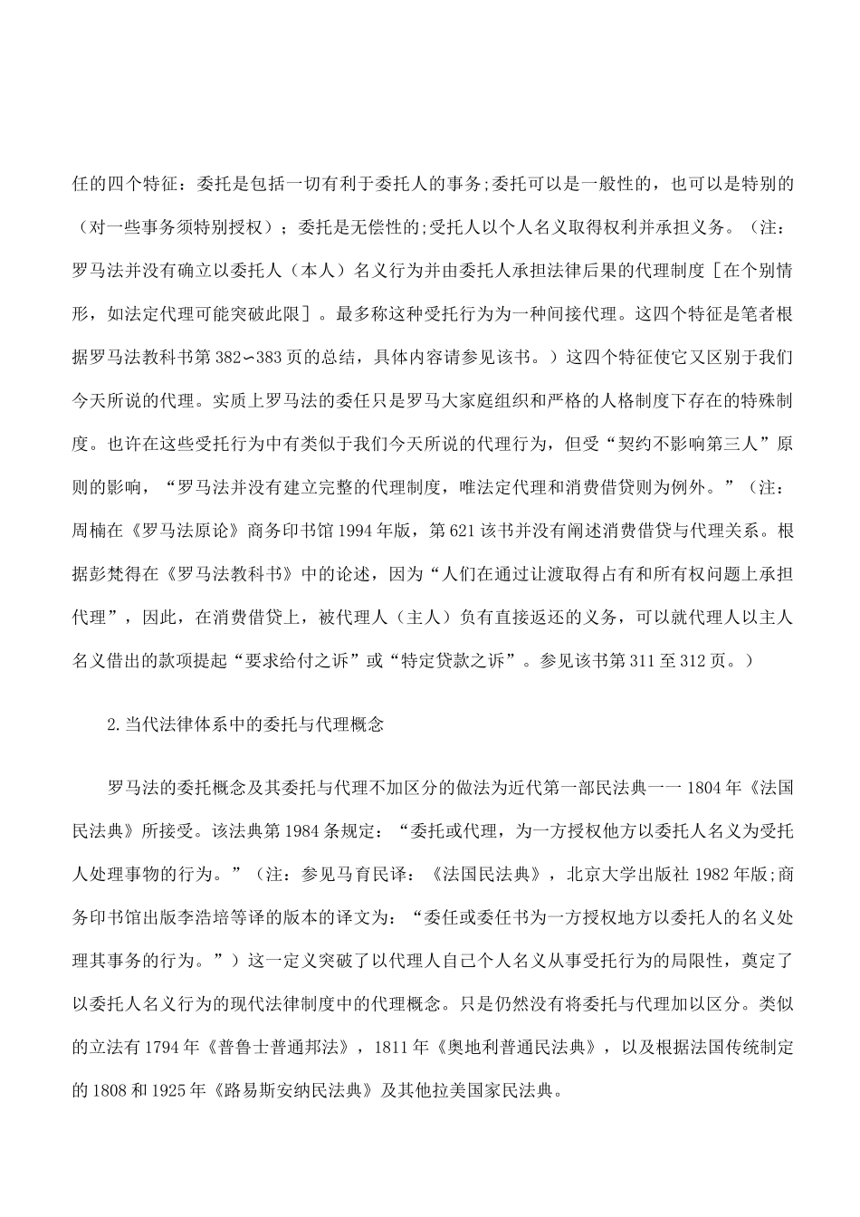 委托合同与受托行为_第2页