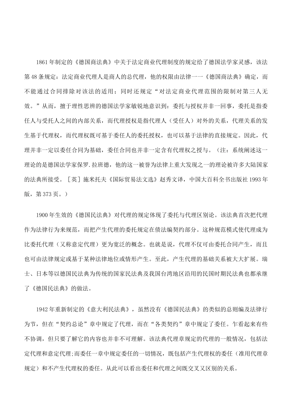 委托合同与受托行为_第3页