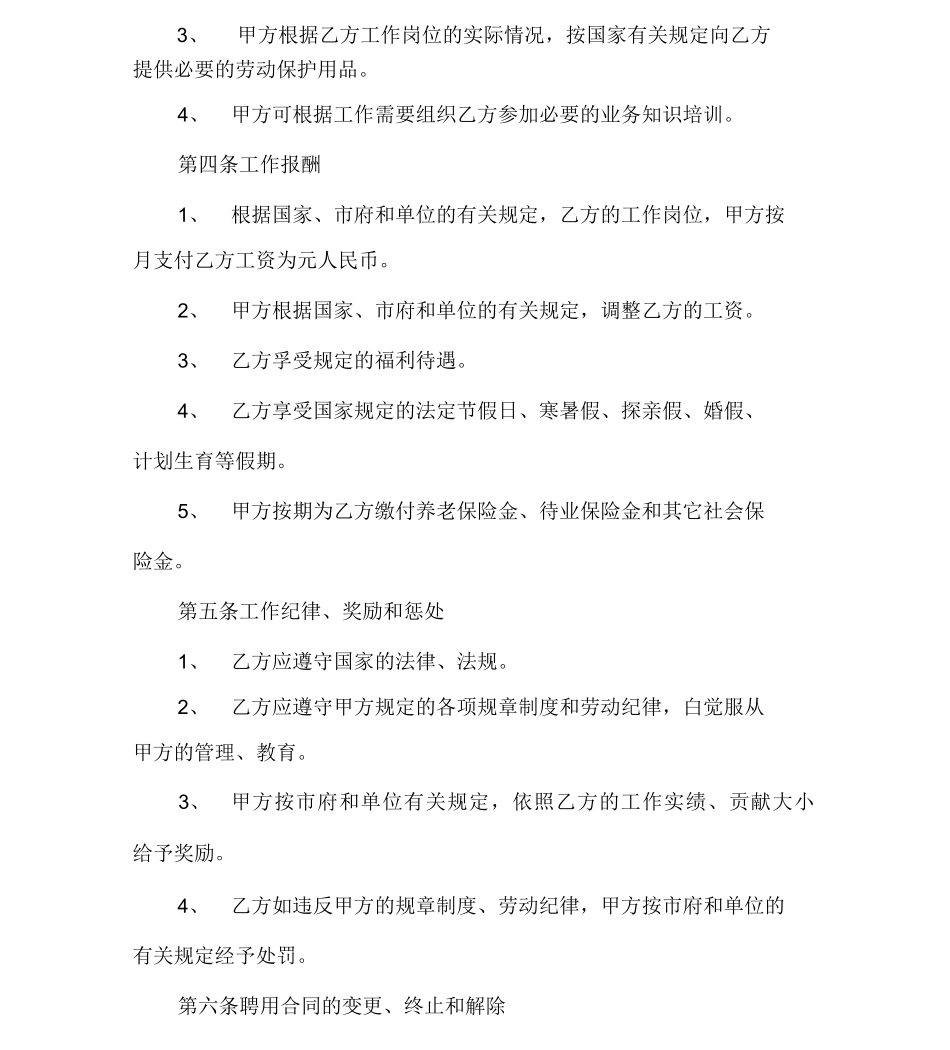 聘用合同最新版_第3页