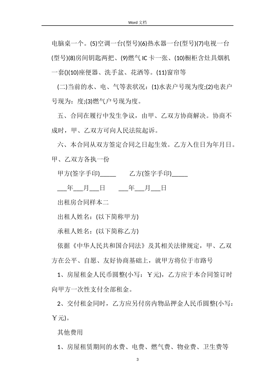 出租房合同样本下载_第3页