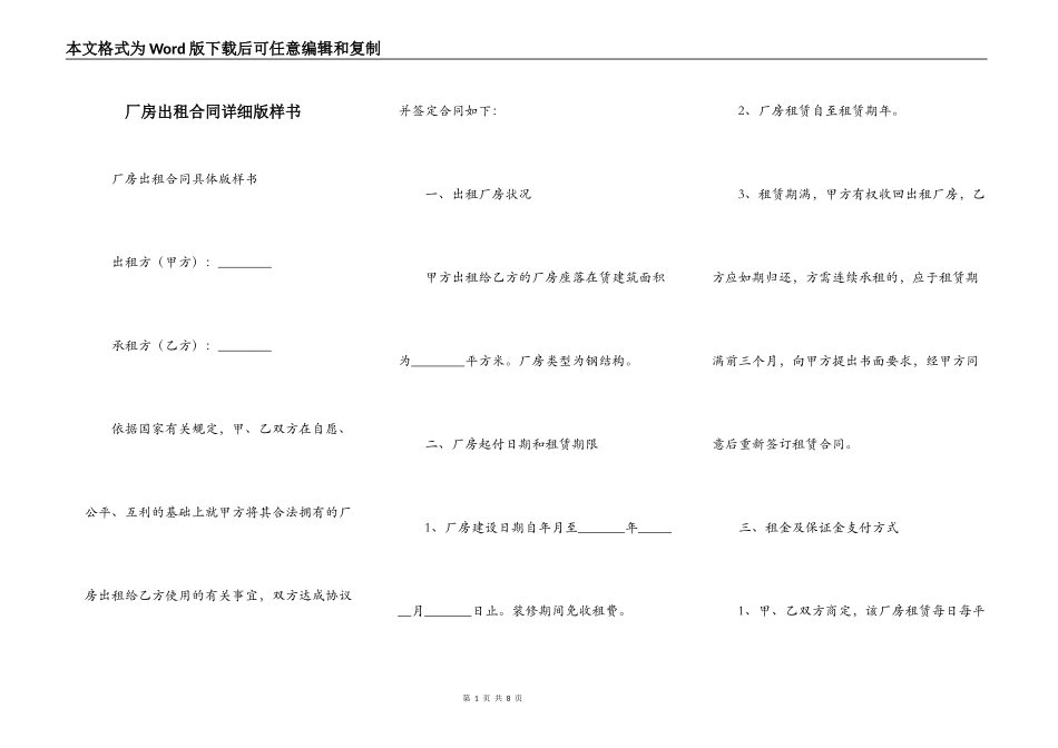 厂房出租合同详细版样书_第1页