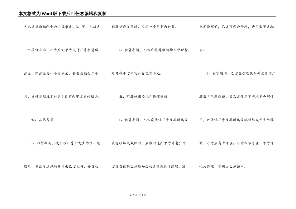 厂房出租合同详细版样书_第2页