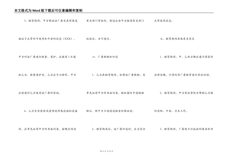 厂房出租合同详细版样书_第3页