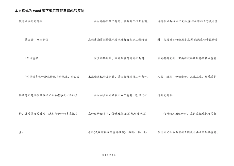 建设工程勘察设计合同样式通用版_第2页