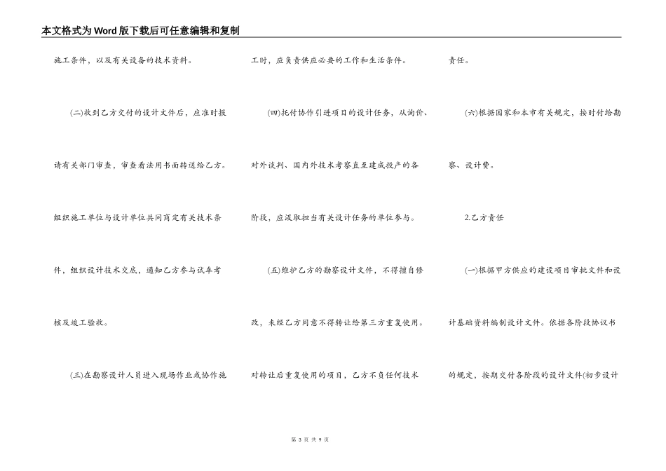 建设工程勘察设计合同样式通用版_第3页