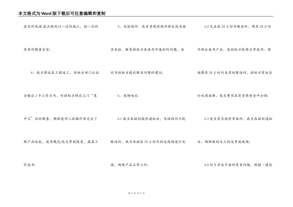 正规版建设工程合同范文_第2页