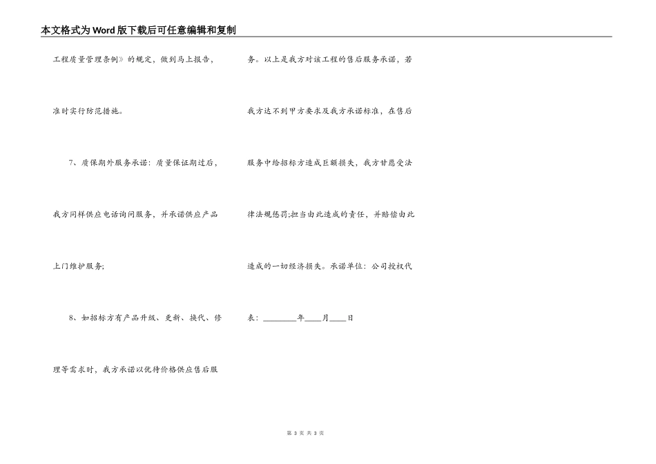 正规版建设工程合同范文_第3页