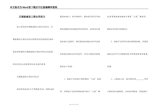 正规版建设工程合同范文