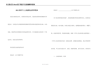 2022农村个人土地承包合同书范本