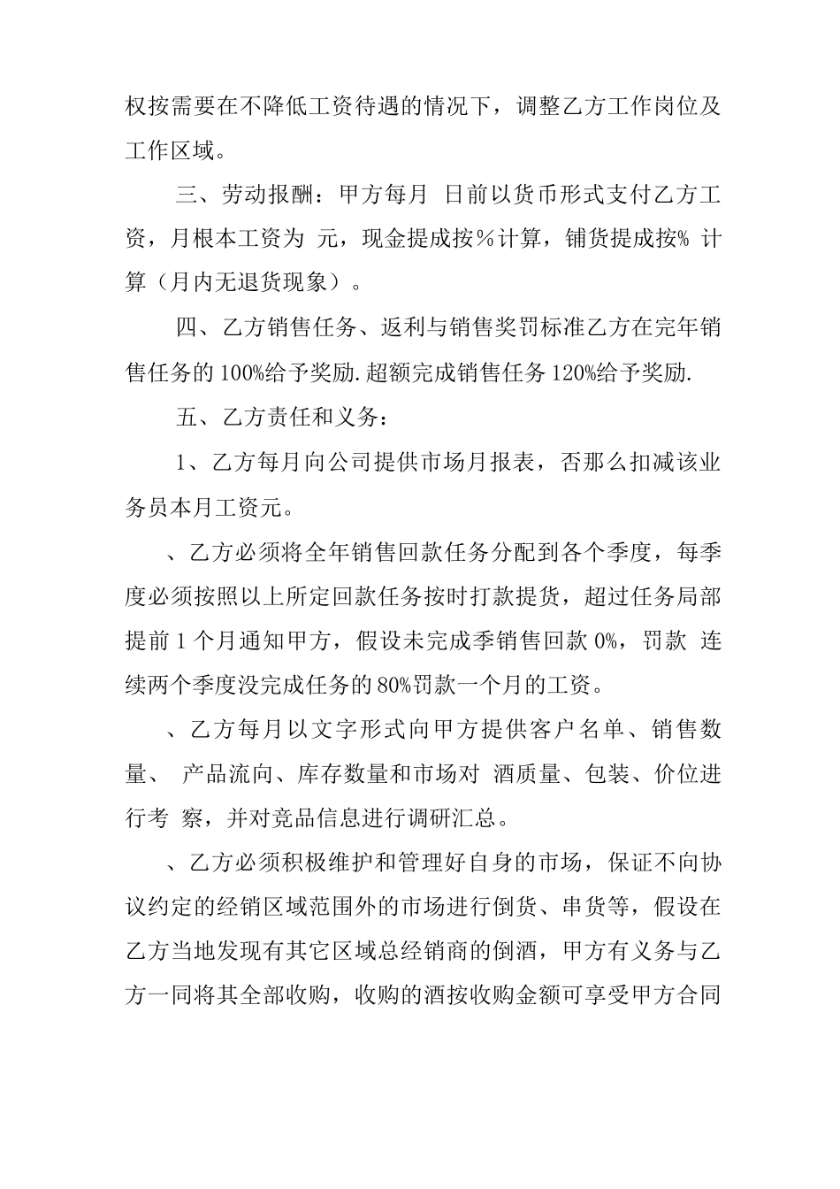 商贸公司员工劳动合同范本_第2页