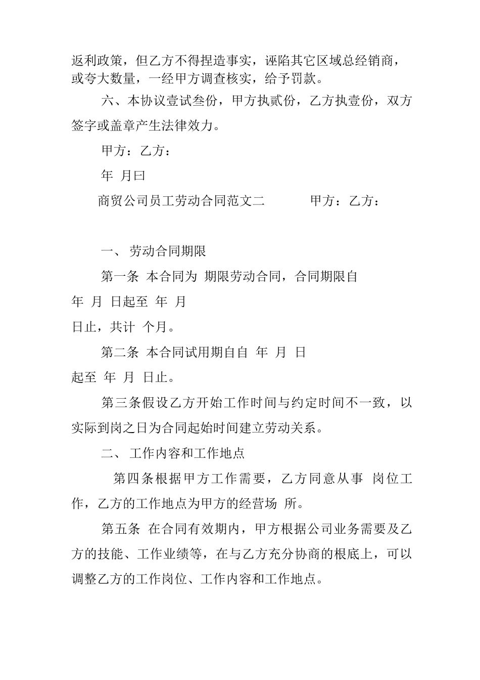 商贸公司员工劳动合同范本_第3页