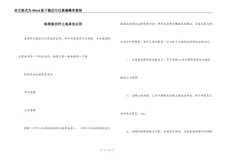 标准版农村土地承包合同