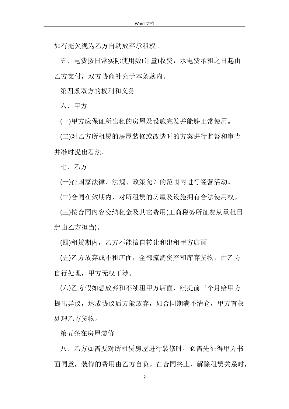 房东的租赁合同模板_第2页