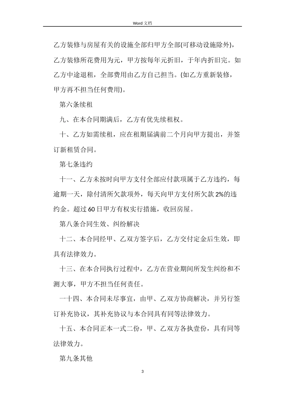 房东的租赁合同模板_第3页