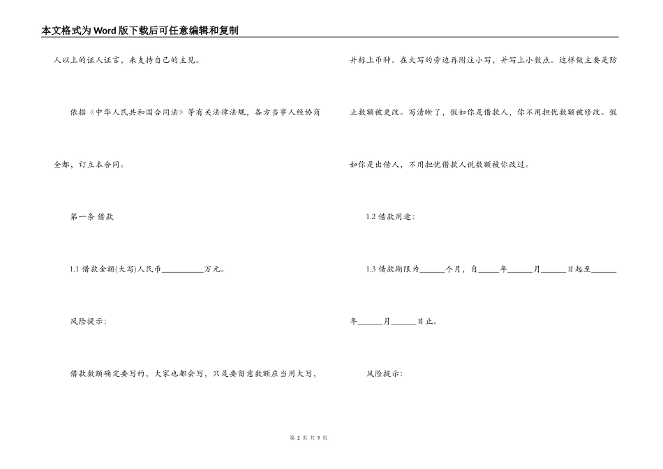 自然人借款合同模板_第2页