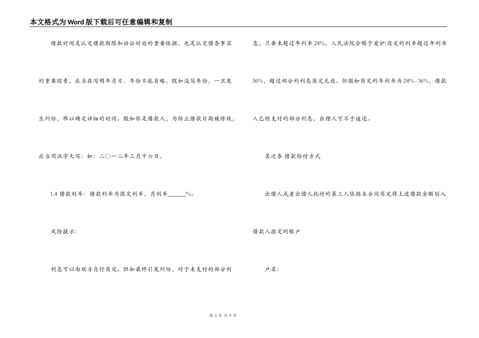 自然人借款合同模板_第3页