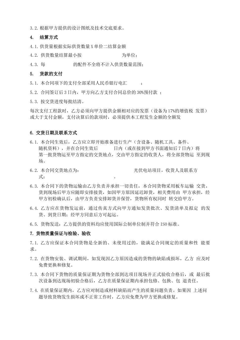 光伏电站设备采购合同_第2页