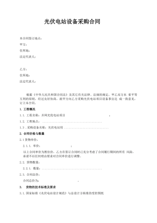 光伏电站设备采购合同