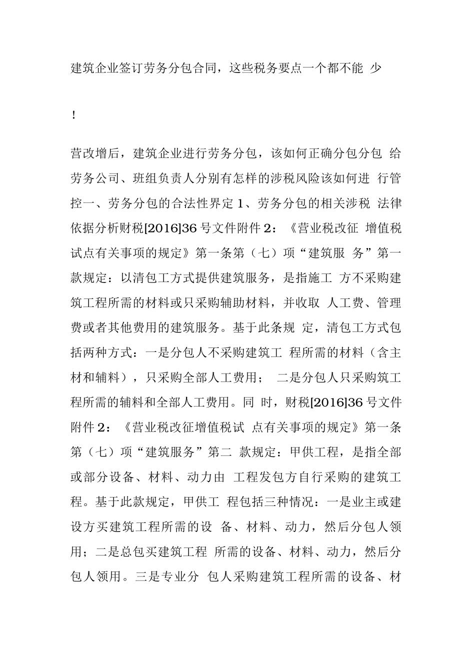 建筑企业签订劳务分包合同协议书这些税务要点一个都不能少修订版_第3页