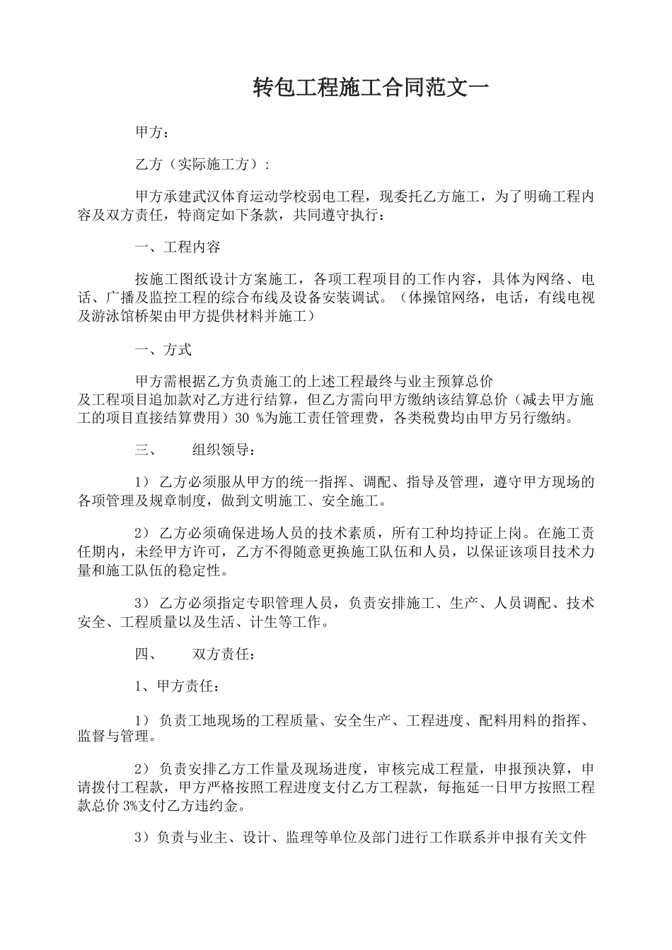 转包工程施工合同范本_第1页