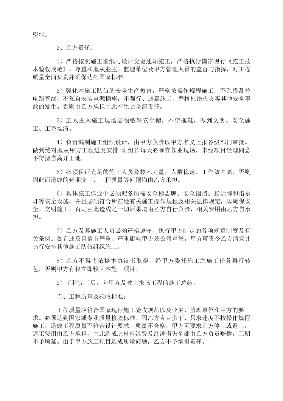 转包工程施工合同范本_第2页