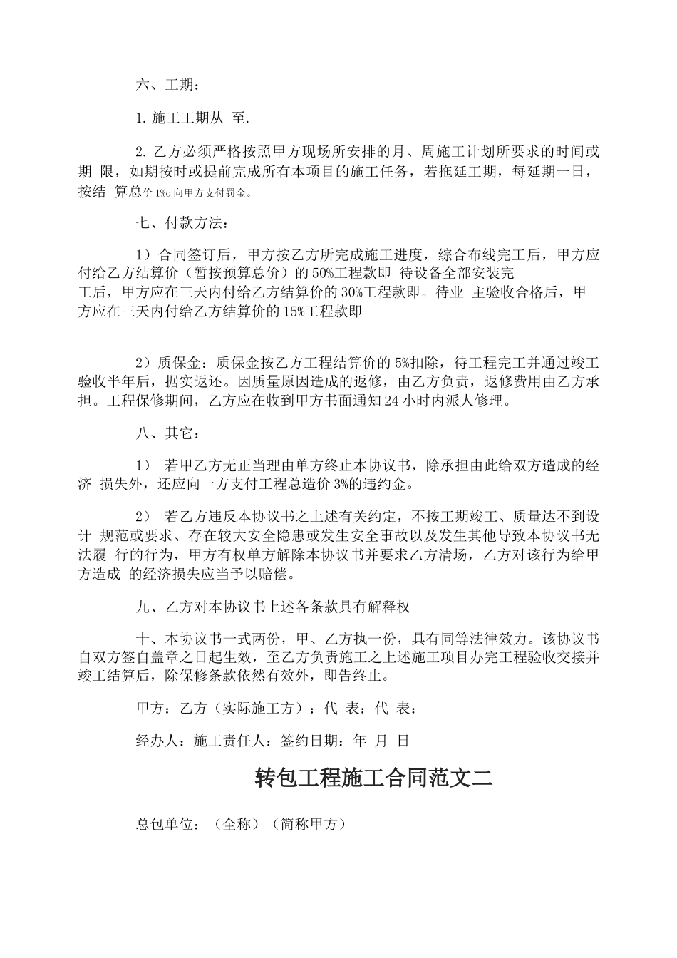 转包工程施工合同范本_第3页