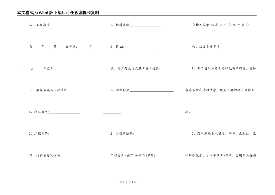 防水施工承包合同范文_第2页