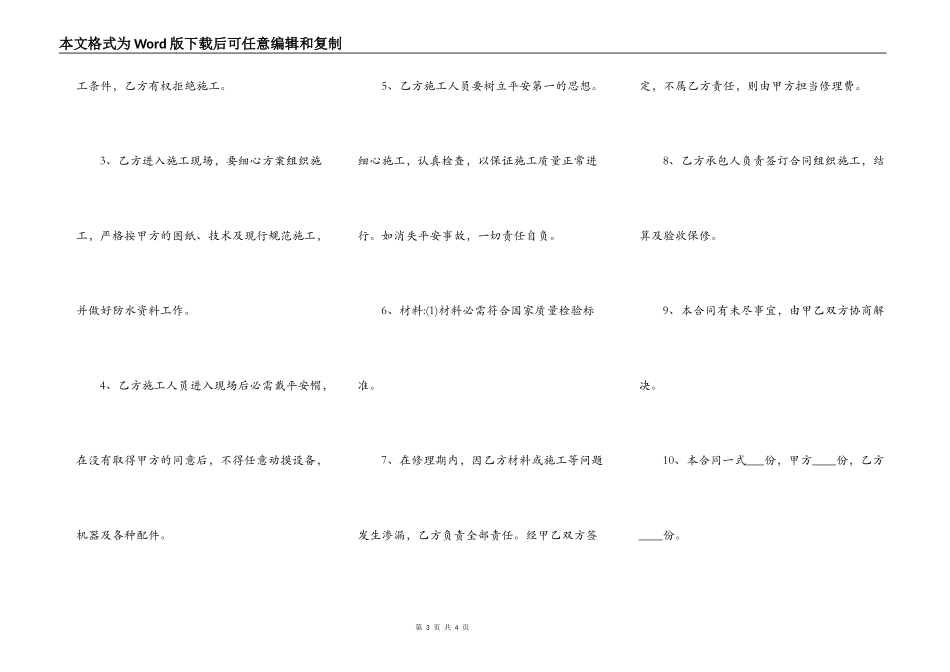 防水施工承包合同范文_第3页