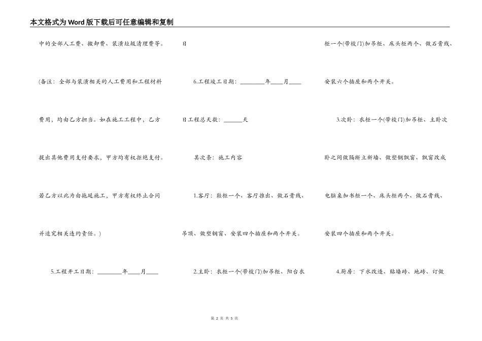 室内装修合同标准样书_第2页