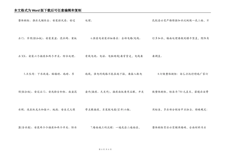 室内装修合同标准样书_第3页