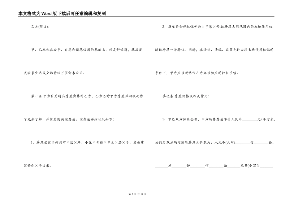 郑州二手房买卖合同范本3篇_第2页